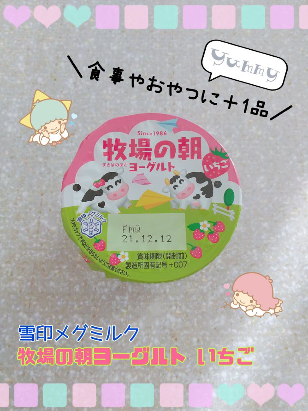 牧場の朝/雪印メグミルク/ヨーグルトを使ったクチコミ（1枚目）