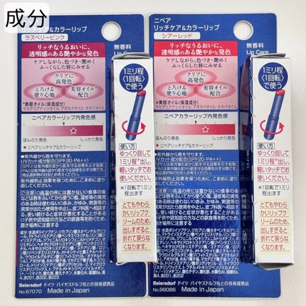 ニベア リッチケア&カラーリップ/ニベア/リップクリームを使ったクチコミ(4枚目)