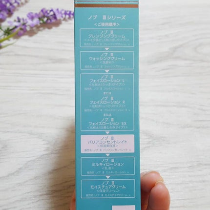 Ⅲ バリアコンセントレイト/NOV/美容液を使ったクチコミ(7枚目)