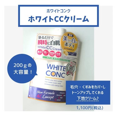 薬用ホワイトコンク ホワイトニングCC CII/ホワイトコンク/ボディクリームを使ったクチコミ（2枚目）