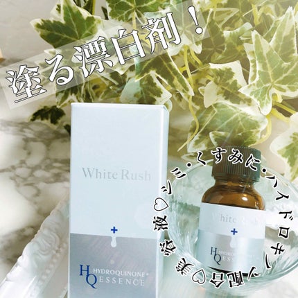 White Rush ホワイトラッシュ HQ美容液のクチコミ「⭐⭐⭐⭐⭐
いつもいいね&温かいコメント
ありがとうございます 💕
お気軽に、絡んで.....」(1枚目)