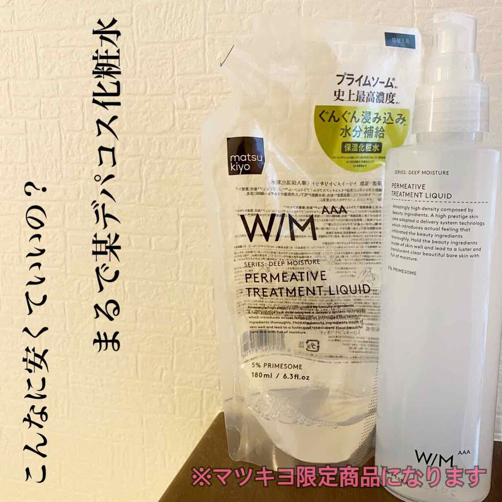 トリートメントリキッド/BulkAAA /化粧水を使ったクチコミ(1枚目)