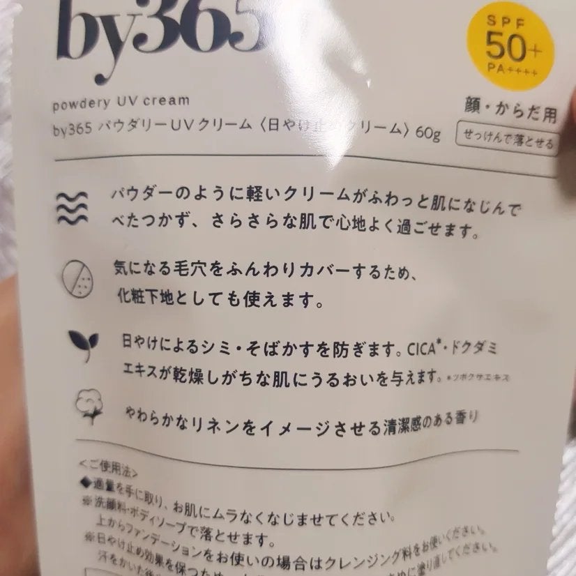 by365 パウダリーUVクリーム/ナリスアップ/日焼け止めクリームを使ったクチコミ(4枚目)
