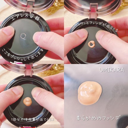 エアレスファンデーション ライトオークル(レフィル・パフ)/UMIKARA/クリーム・エマルジョンファンデーションの画像