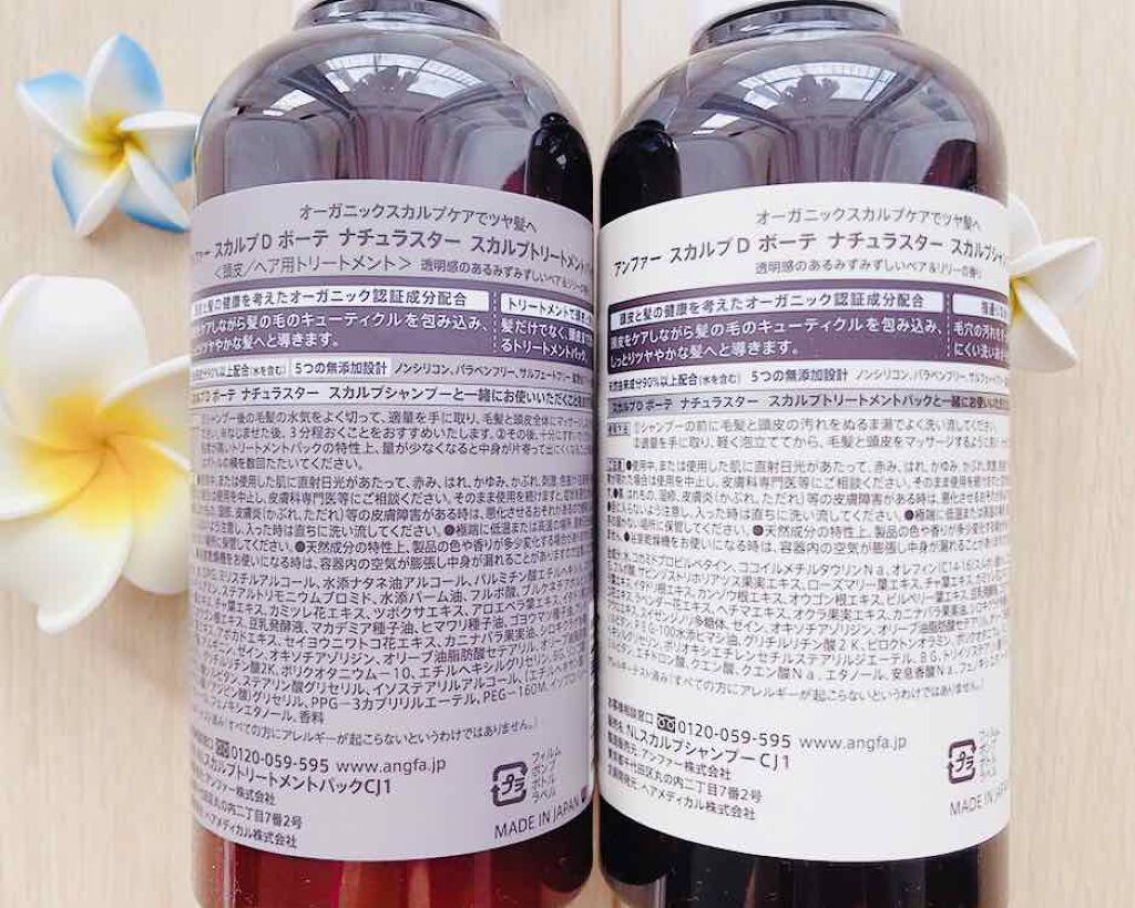 スカルプD ボーテ ナチュラスター スカルプシャンプー/トリートメントパック/アンファー(スカルプD)/シャンプー・コンディショナーを使ったクチコミ(2枚目)
