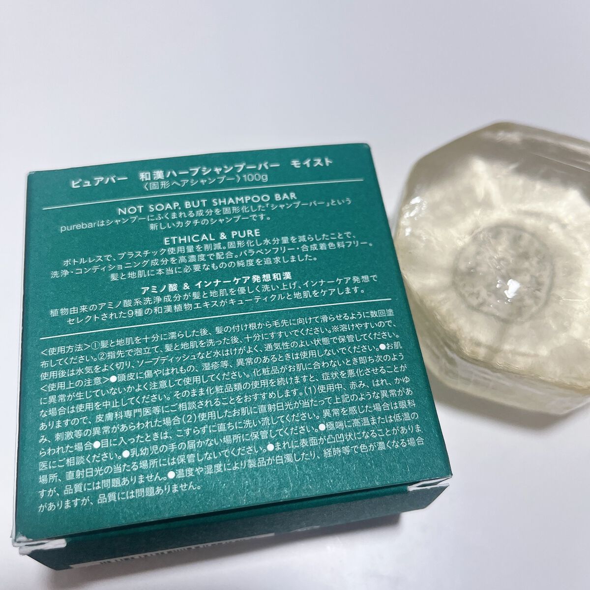 ピュアバー 和漢ハーブシャンプーバー モイスト/purebar/市販シャンプーを使ったクチコミ（2枚目）