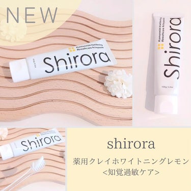 シローラ薬用クレイホワイトニング（知覚過敏ケア）/Shirora/歯磨き粉を使ったクチコミ（1枚目）