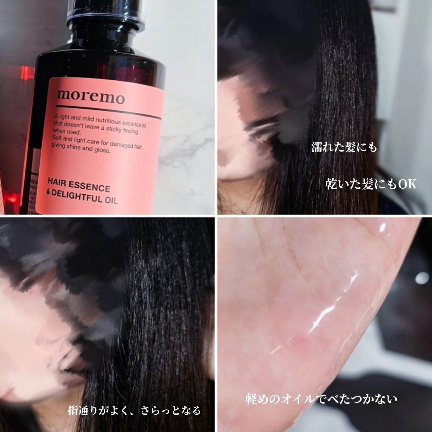 moremo ヘアエッセンスディライトフルオイル 70ml / Hair Essence Delightful Oil 70mlのクチコミ「いいね、クリップ、フォローありがとうございます。

.
.
#PR

moremo
ヘアエッセ.....」（2枚目）