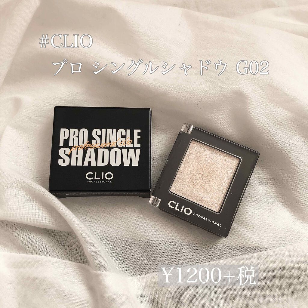 プロ シングル シャドウ/CLIO/単色アイシャドウを使ったクチコミ（1枚目）