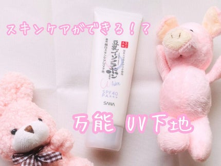 薬用美白スキンケアUV下地/なめらか本舗/化粧下地を使ったクチコミ(1枚目)