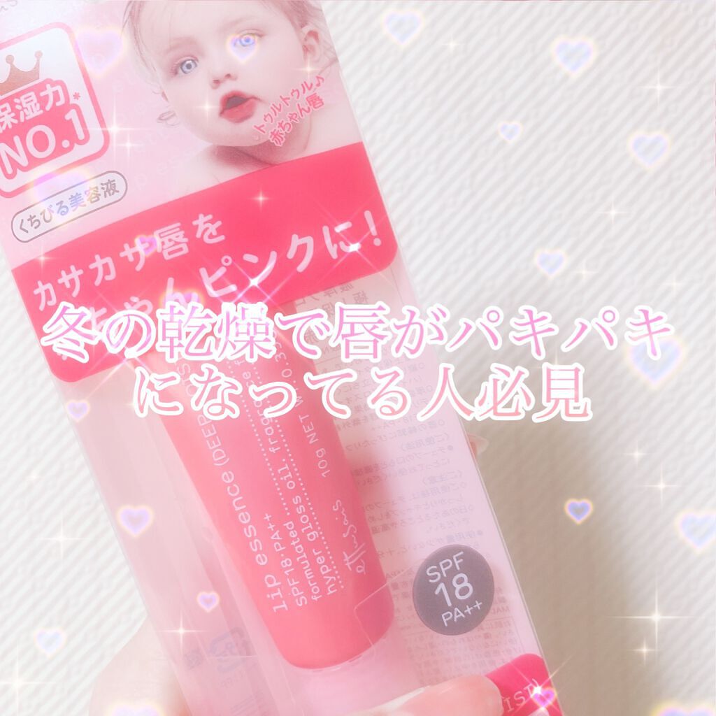 リップエッセンス(ディープモイスト)/ettusais/美容液を使ったクチコミ（1枚目）