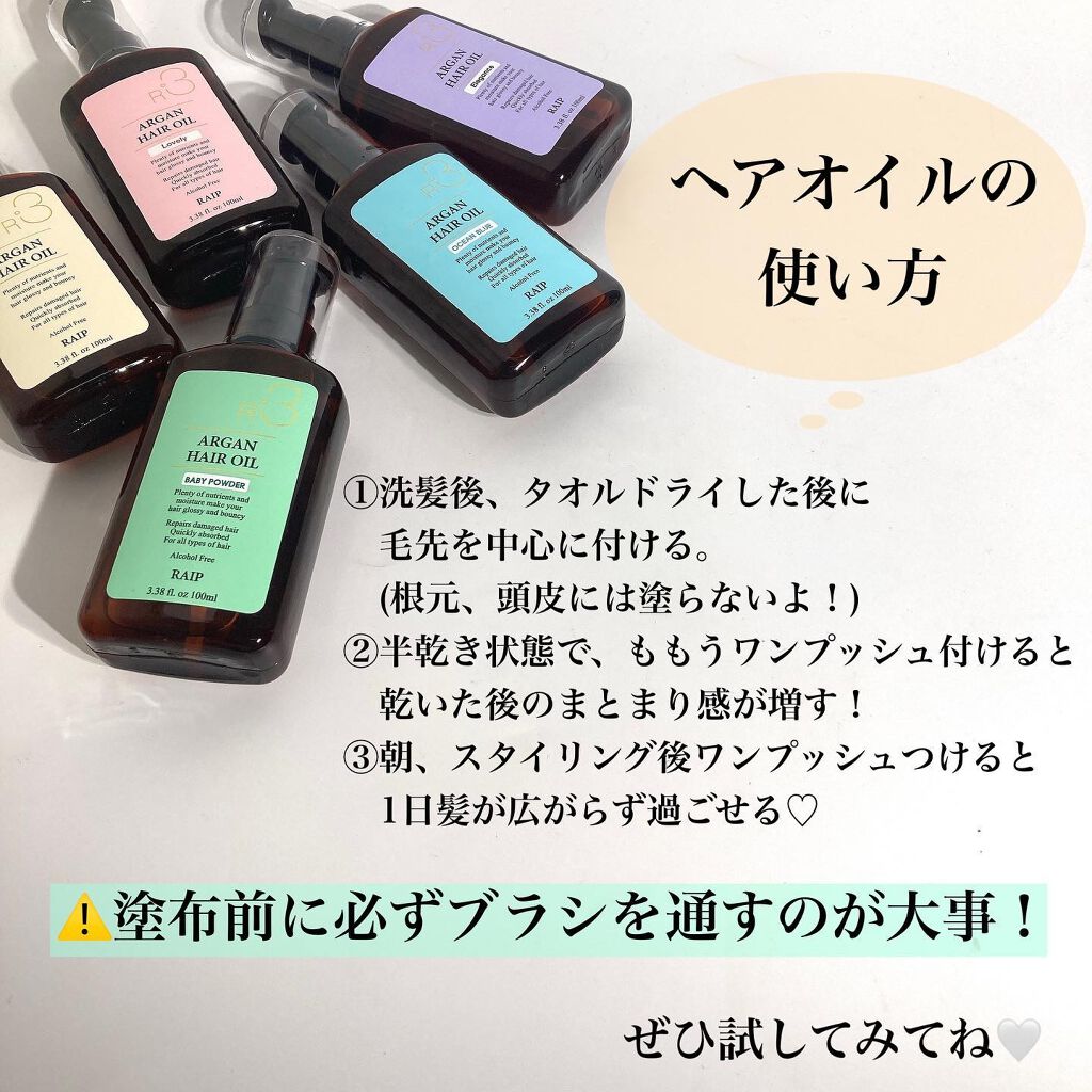 ライプ R3 アルガン ヘアオイル/RAIP/ヘアオイルを使ったクチコミ(6枚目)