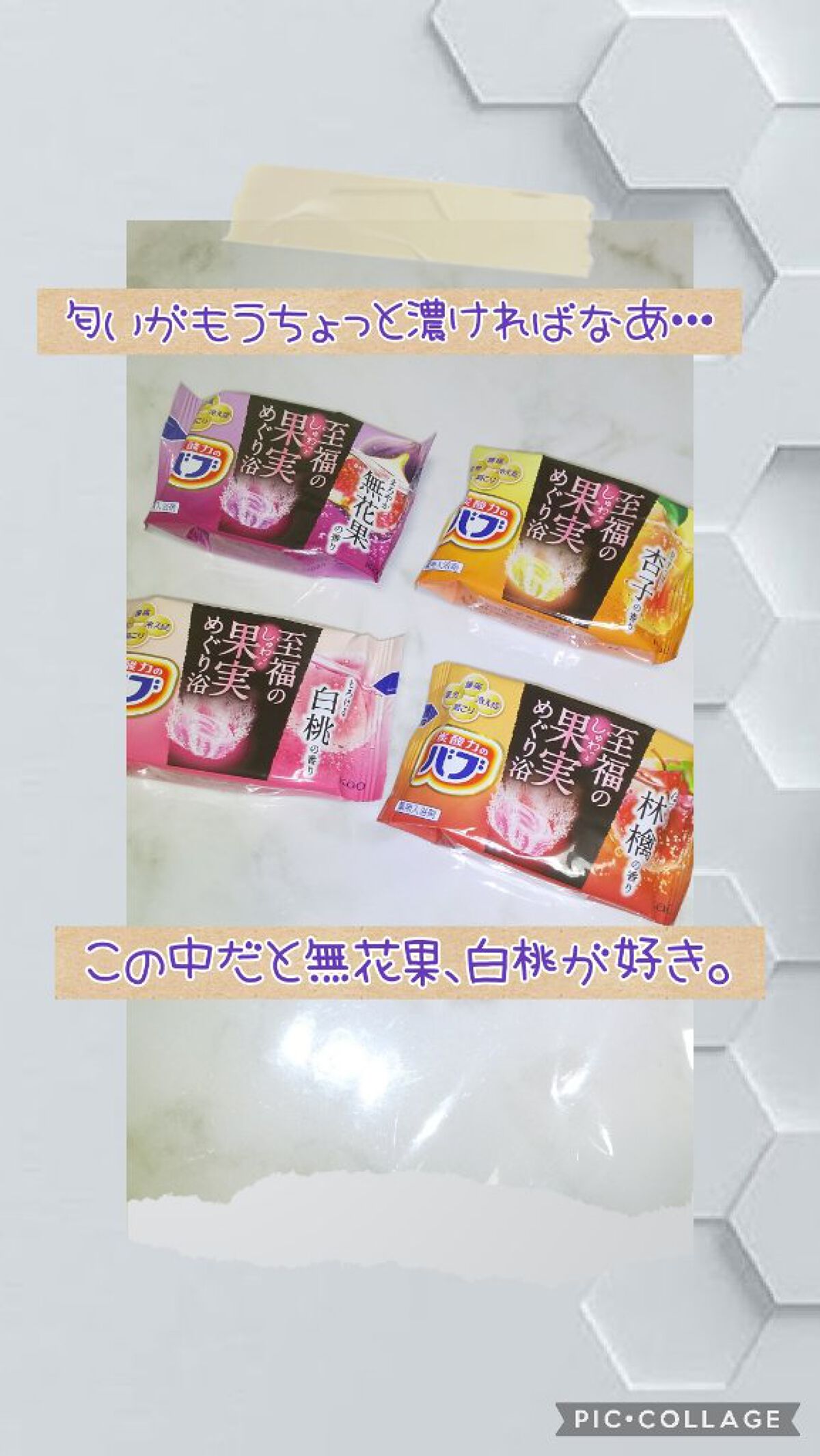 至福の果実めぐり浴/バブ/炭酸系入浴剤を使ったクチコミ（2枚目）