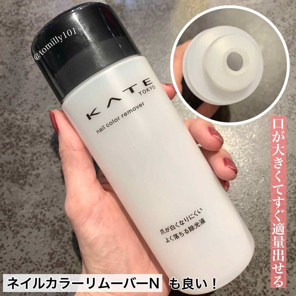 ネイルカラーリムーバーN/KATE/除光液を使ったクチコミ(4枚目)
