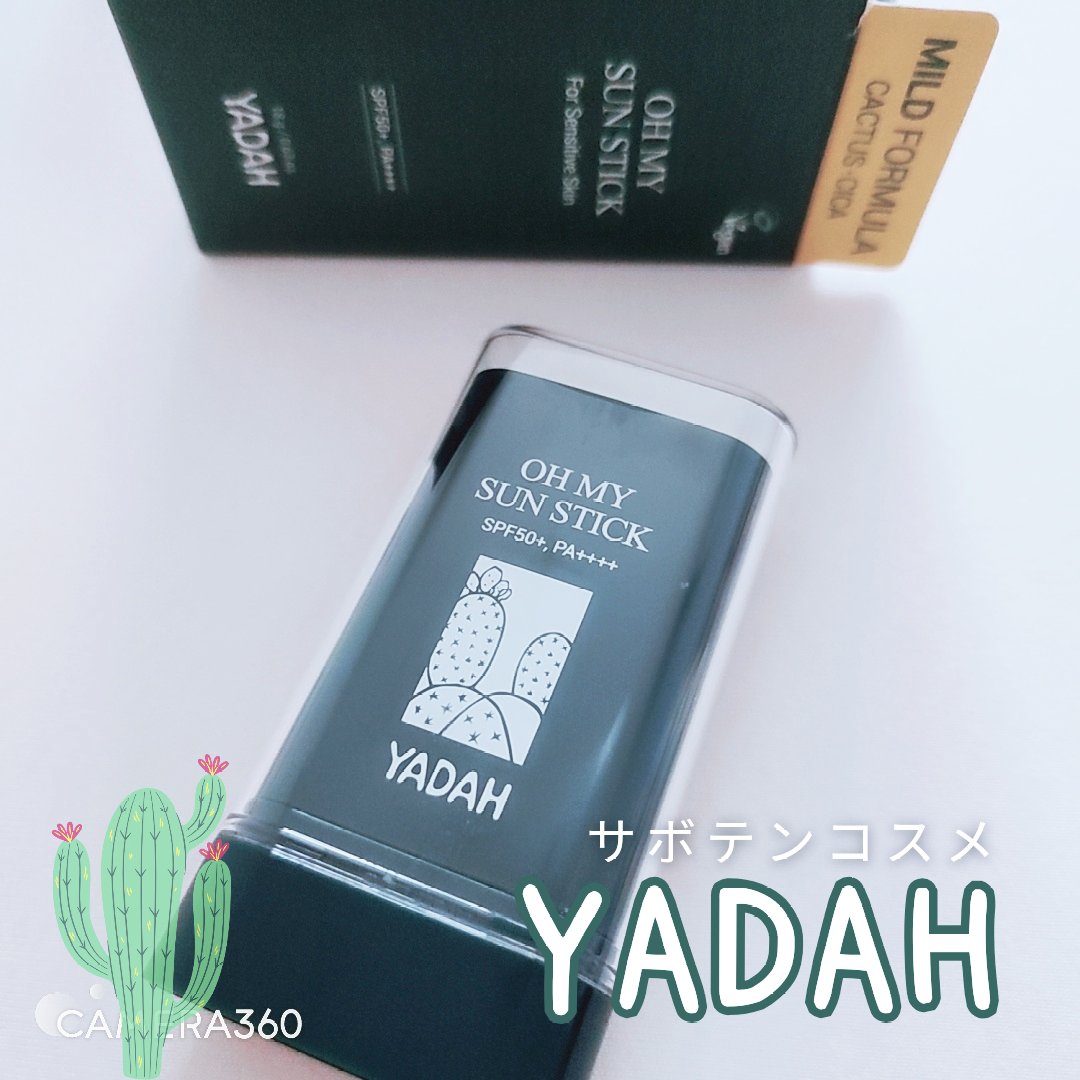 オマイサンスティック/YADAH/日焼け止めスティックを使ったクチコミ（1枚目）
