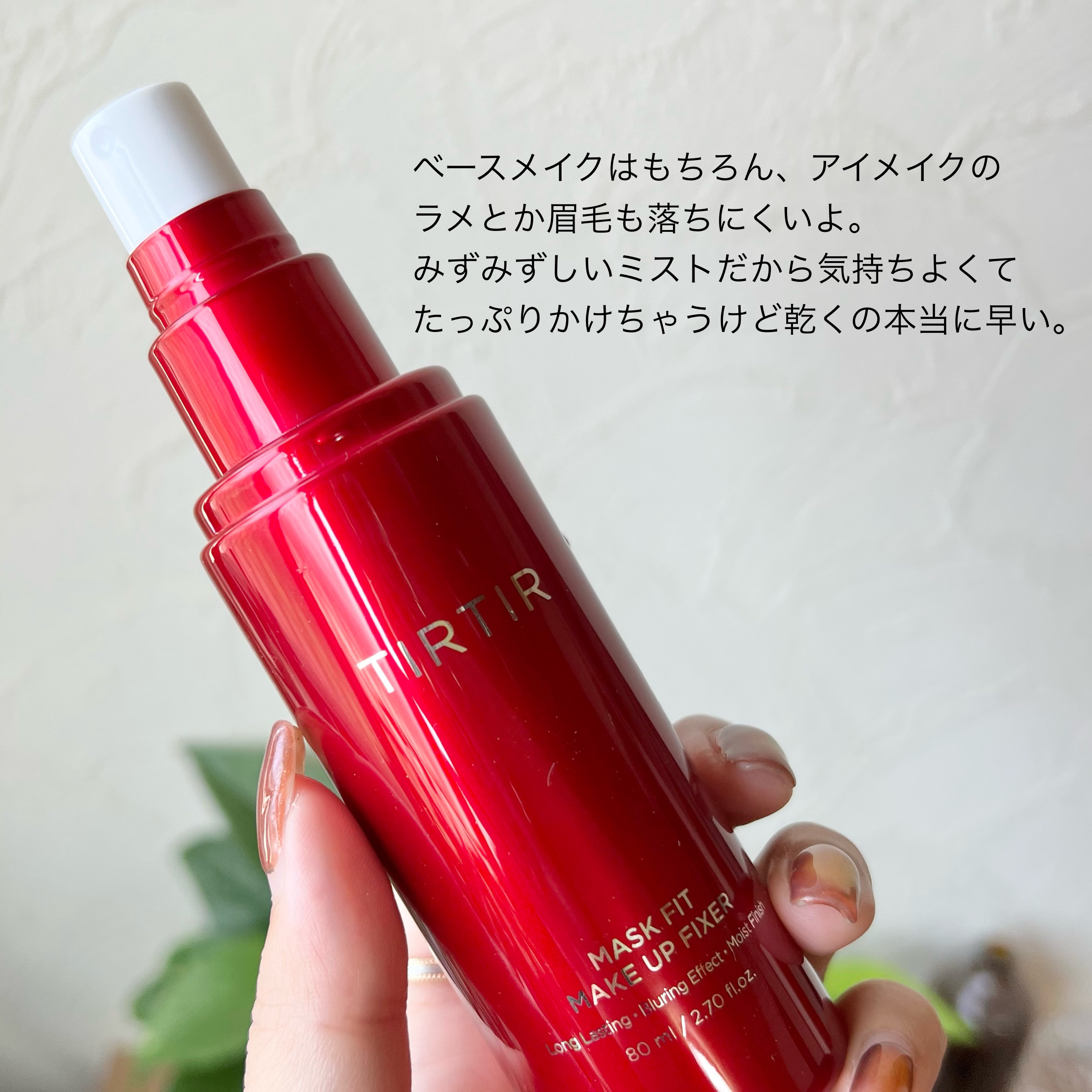 マスクフィット メイクアップフィクサー/TIRTIR(ティルティル)/フィックスミストを使ったクチコミ（3枚目）