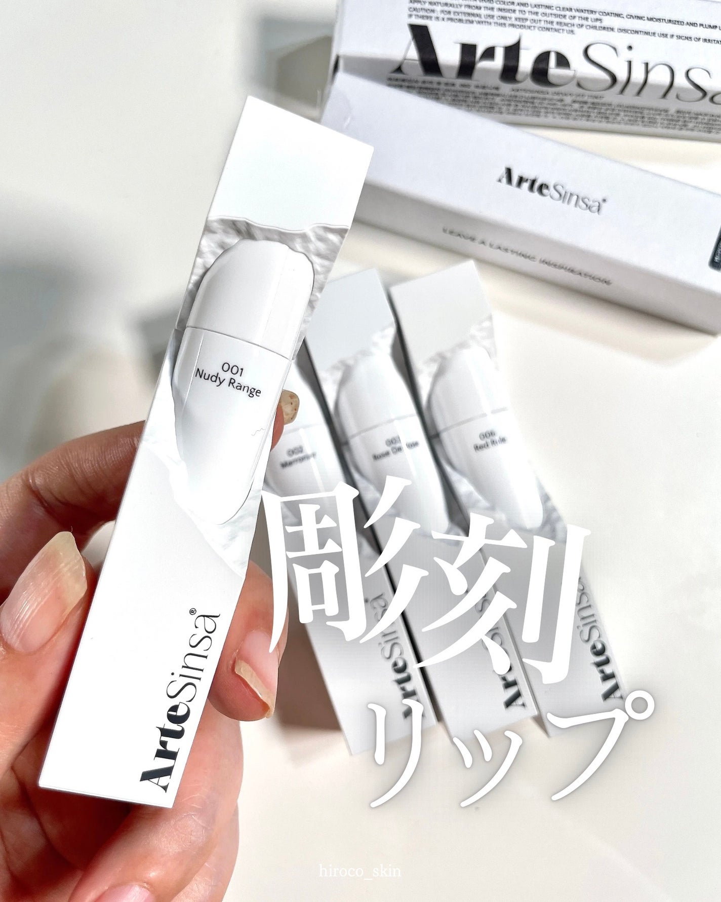 ビルダブルデューイフィットティント/ArteSinsa/リップティントを使ったクチコミ(1枚目)