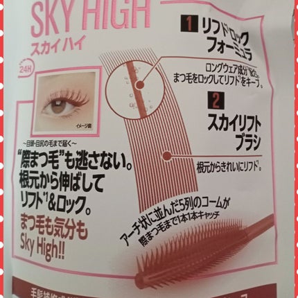 スカイハイ/MAYBELLINE NEW YORK/マスカラを使ったクチコミ(2枚目)