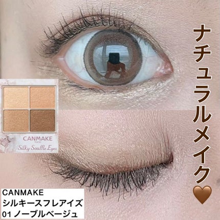 シルキースフレアイズ/キャンメイク/アイシャドウパレットを使ったクチコミ(1枚目)