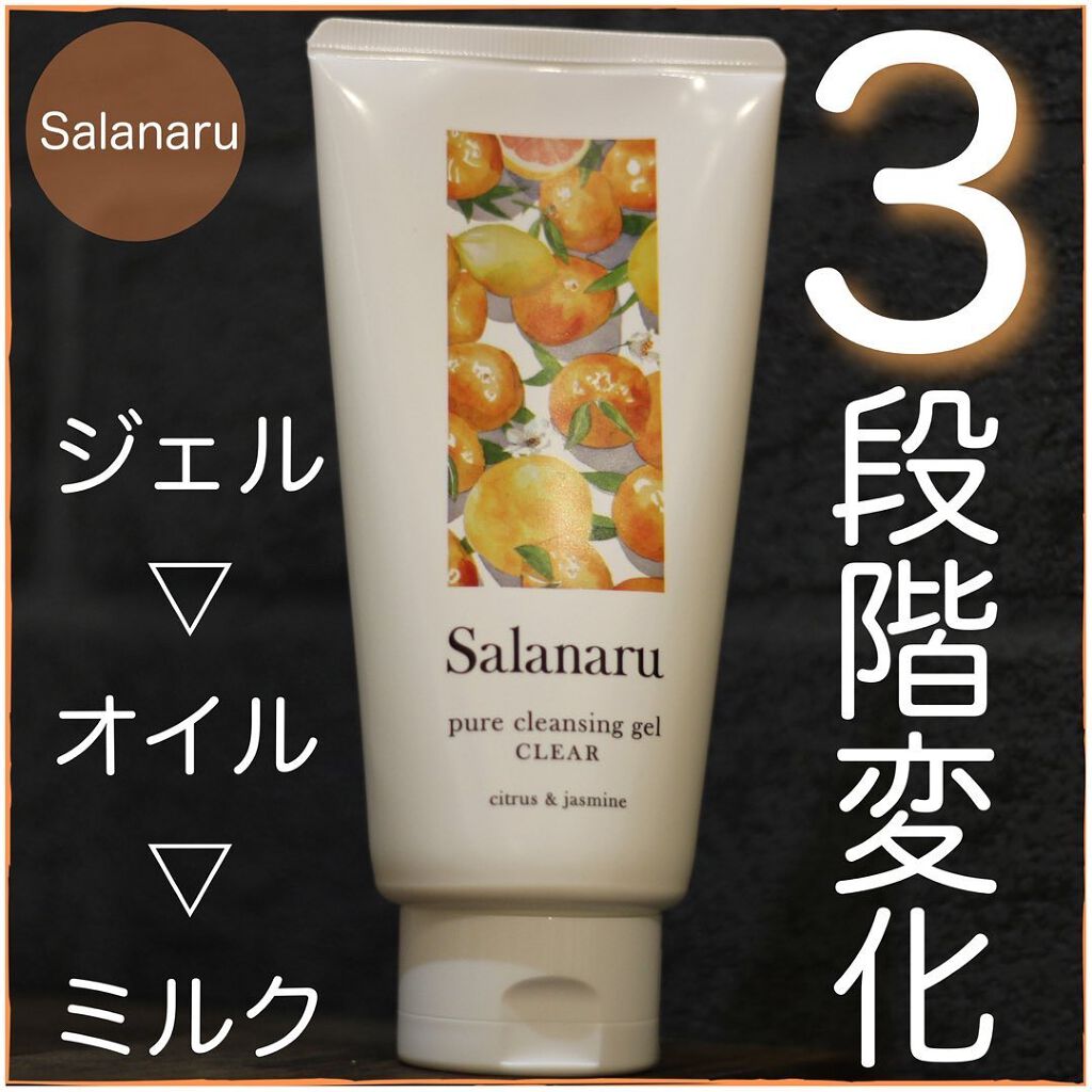 Salanaru ピュアクレンジングジェル クリア/Salanaru(サラナル)/クレンジングジェルを使ったクチコミ(1枚目)