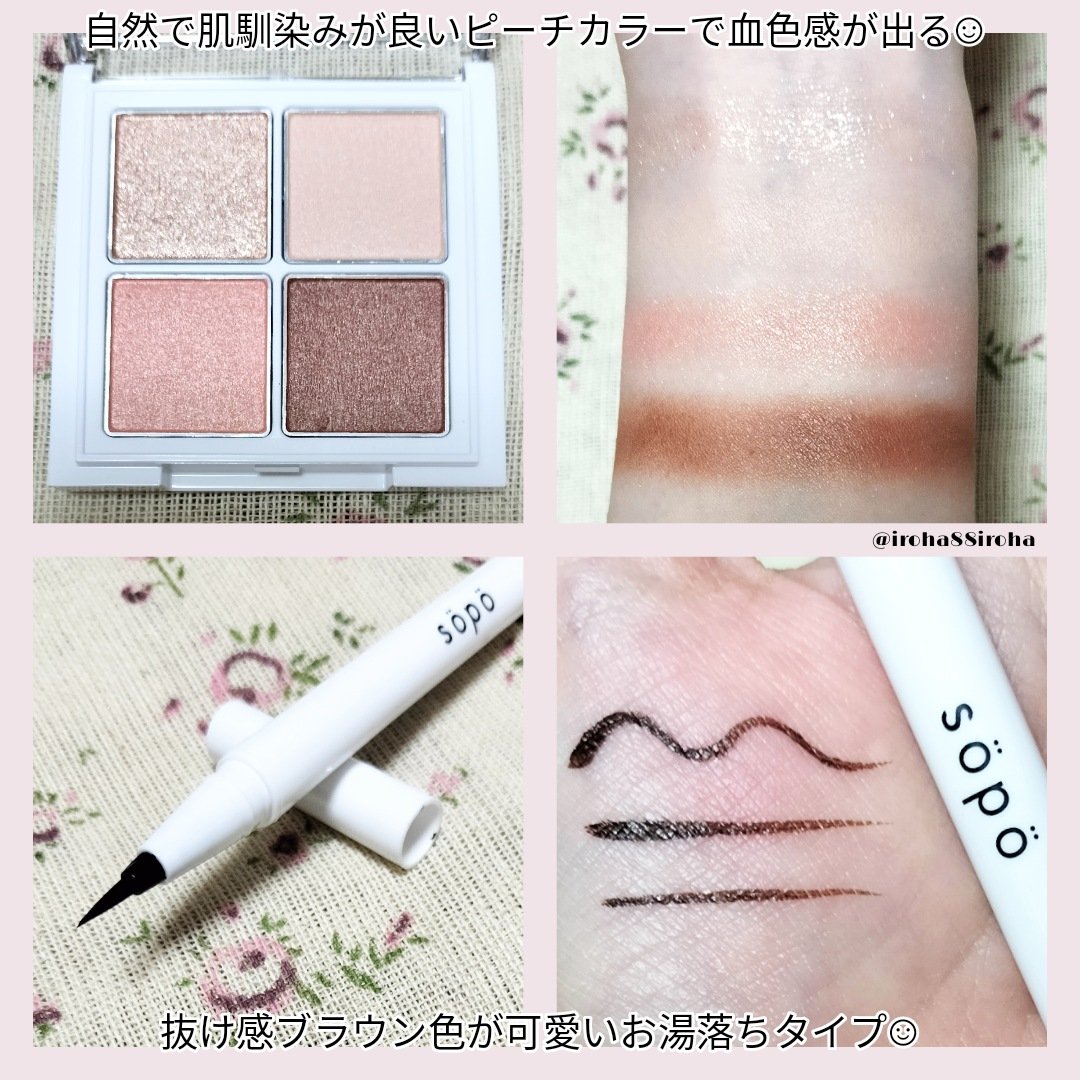 アイパレット/sopo/アイシャドウパレットを使ったクチコミ（3枚目）
