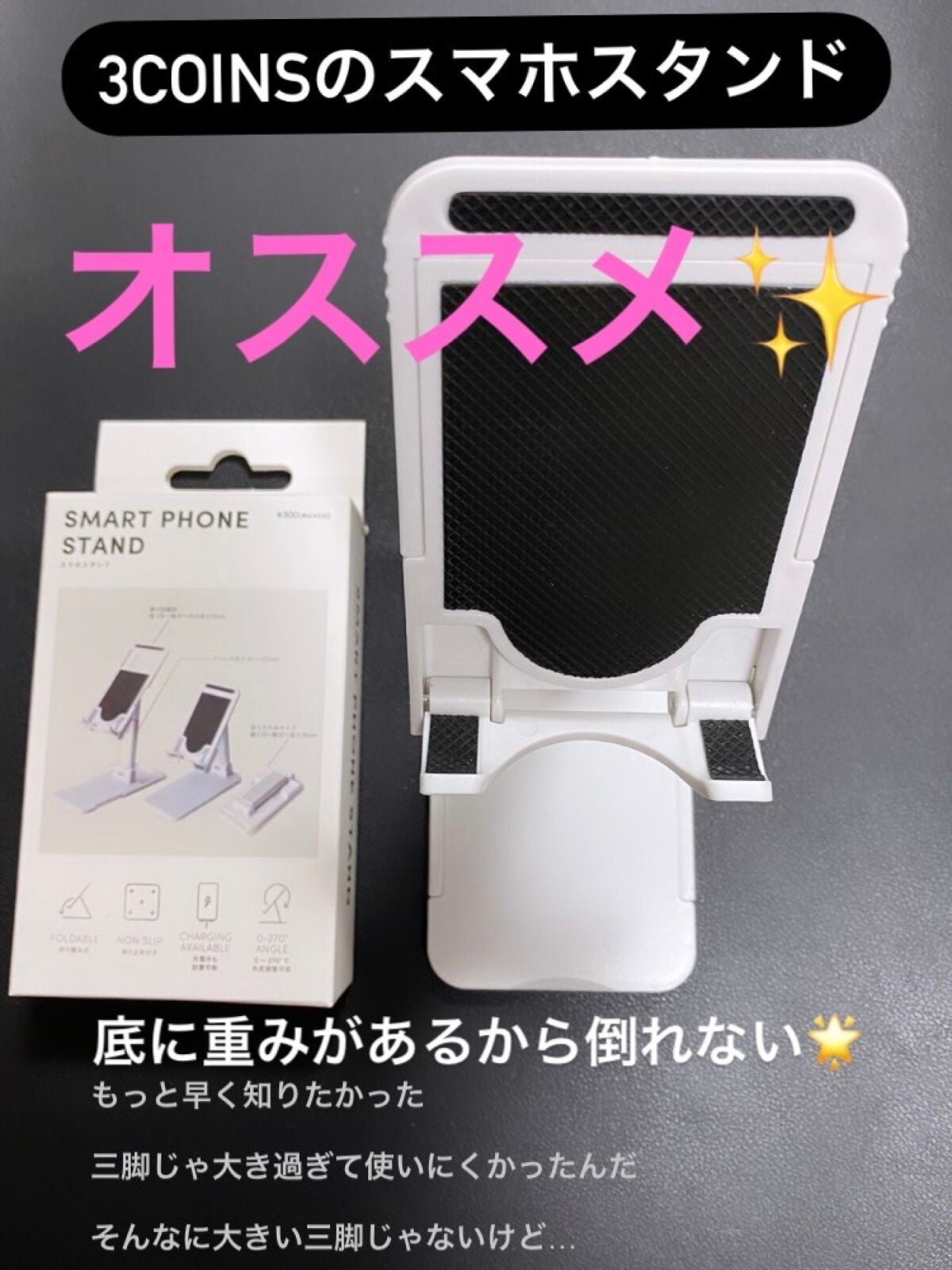 スマホスタンド/3COINS/その他を使ったクチコミ(1枚目)
