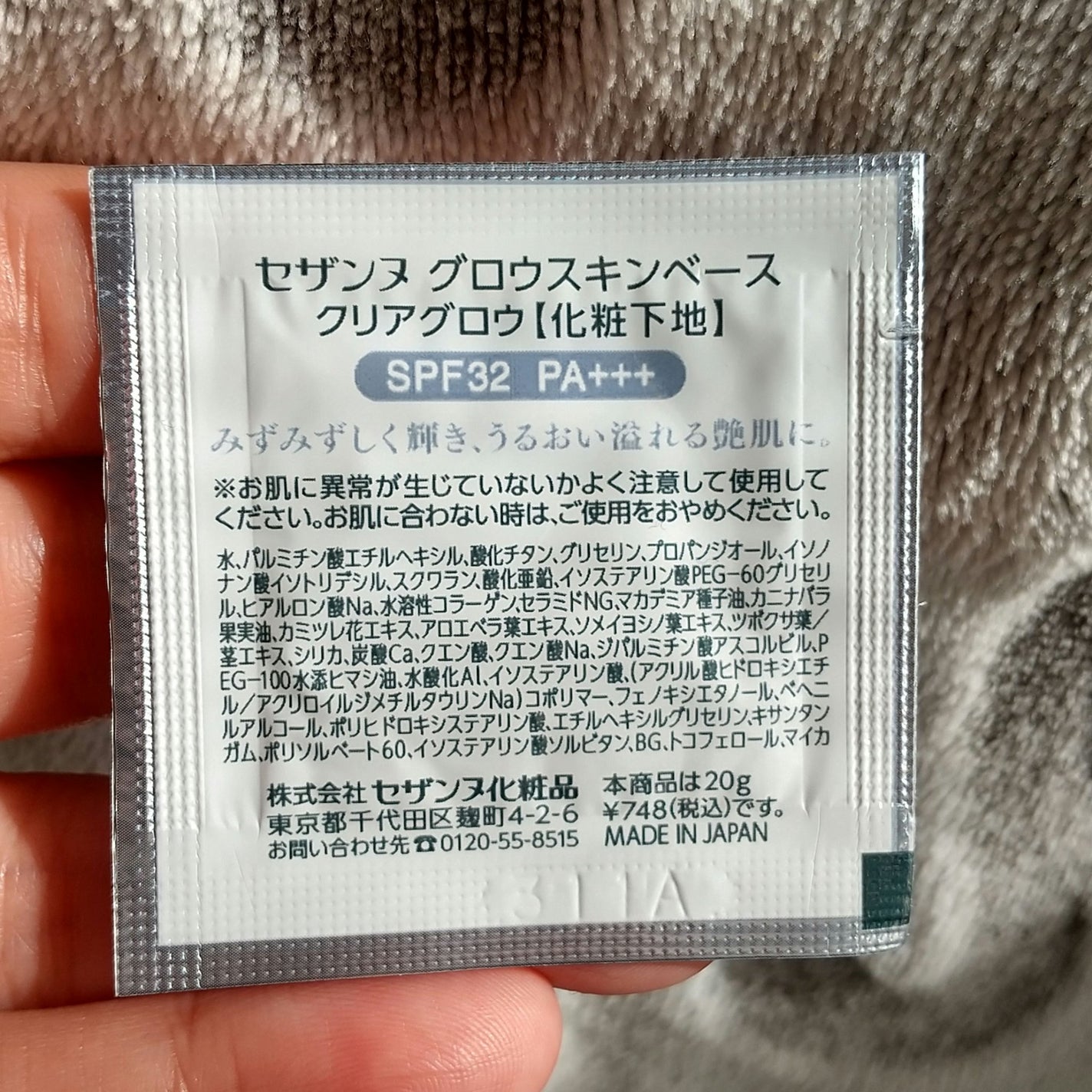 グロウスキンベース/CEZANNE/化粧下地を使ったクチコミ(2枚目)