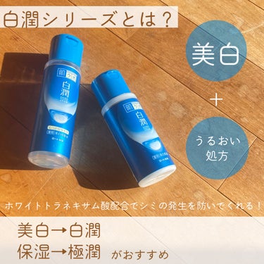 白潤 薬用美白化粧水(しっとりタイプ)/肌ラボ/化粧水を使ったクチコミ（2枚目）