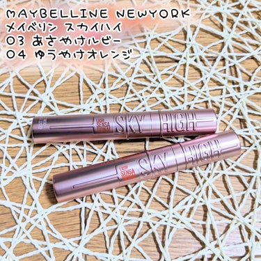 スカイハイ/MAYBELLINE NEW YORK/マスカラを使ったクチコミ（1枚目）