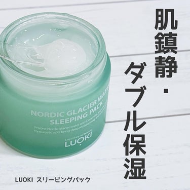 ノルディック氷河水スリーピングパック/LUOKI/フェイスクリームを使ったクチコミ（1枚目）