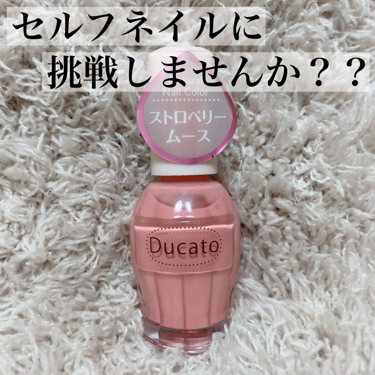 ナチュラルネイルカラーN/デュカート/マニキュアを使ったクチコミ(1枚目)