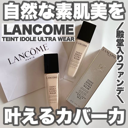 タンイドル ウルトラ ウェア リキッド/LANCOME/リキッドファンデーションを使ったクチコミ(1枚目)