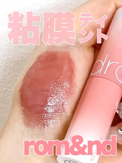 グラスティングメルティングバーム/rom&nd/リップバームを使ったクチコミ(1枚目)