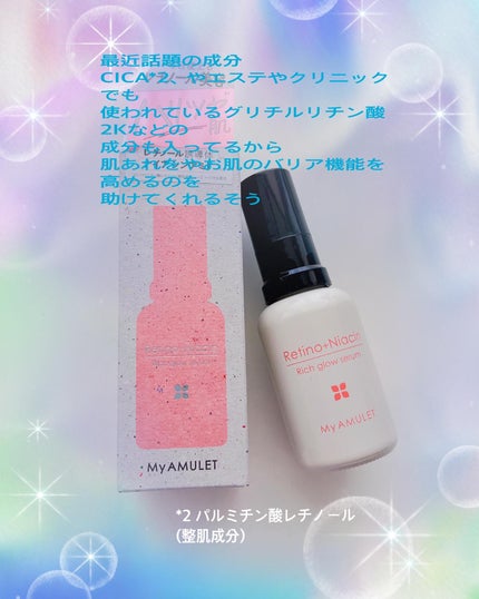 リッチグロウセラム/My AMULET/美容液を使ったクチコミ(2枚目)
