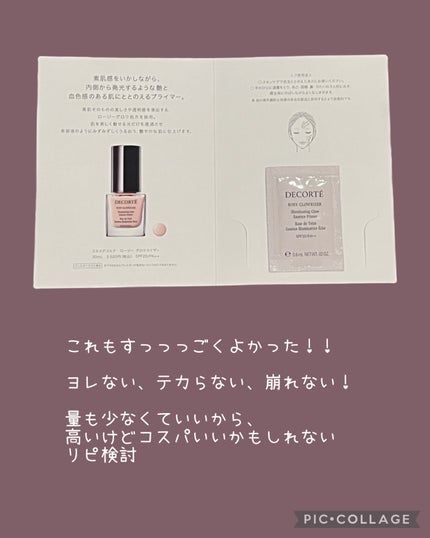 ロージー グロウライザー/DECORTÉ/化粧下地を使ったクチコミ(2枚目)