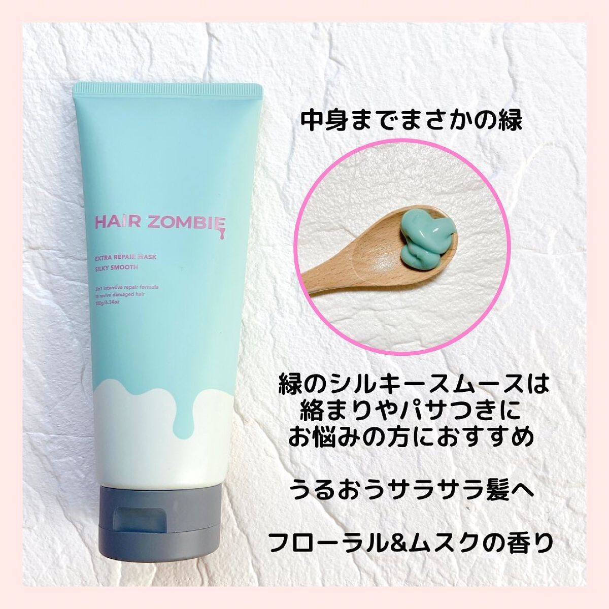 エクストラリペアマスク シルキースムース/ヘアゾンビ/ヘアマスク・ヘアパックを使ったクチコミ（3枚目）