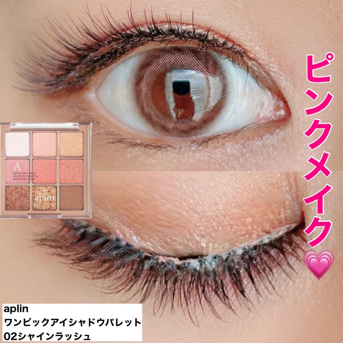 ワンピックアイシャドウパレット/APLIN/アイシャドウパレットを使ったクチコミ(1枚目)