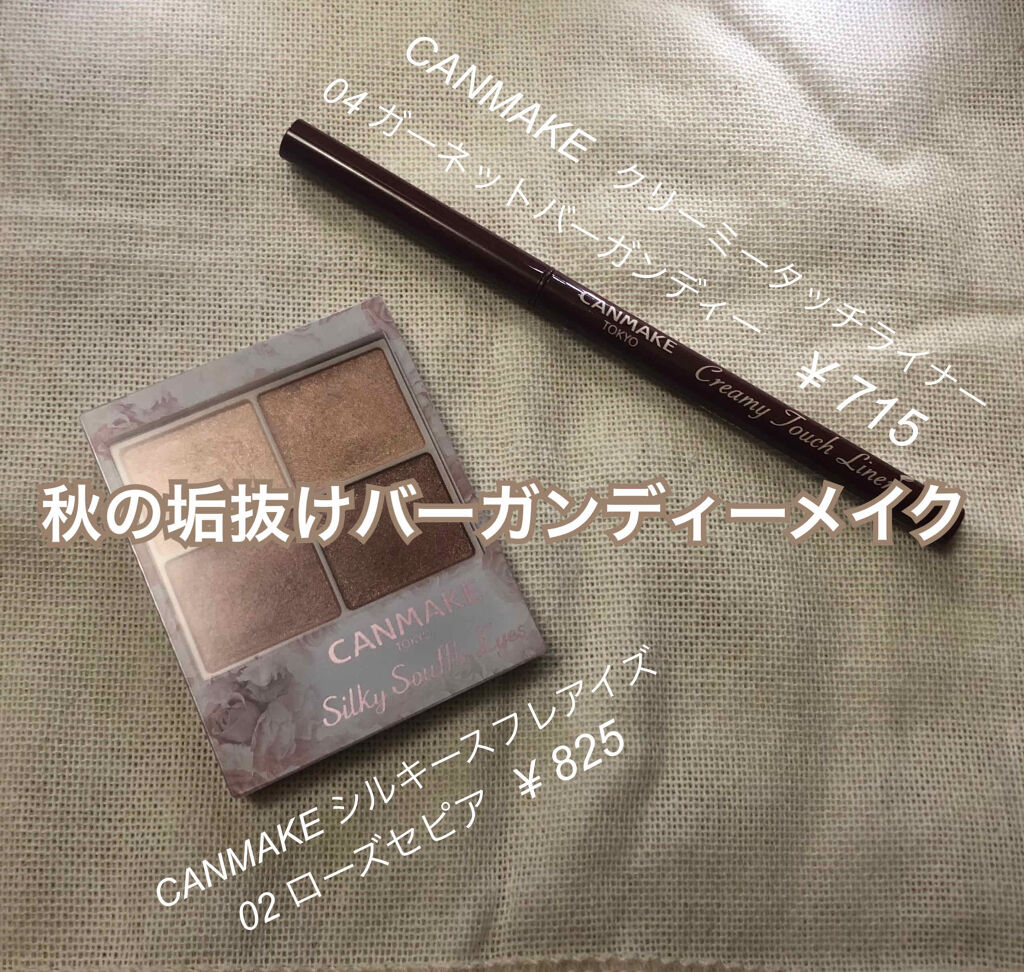 クリーミータッチライナー/キャンメイク/ジェルアイライナーを使ったクチコミ（1枚目）