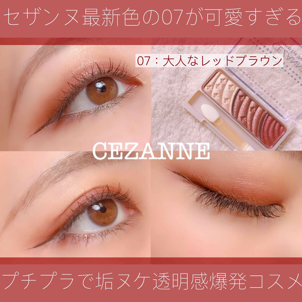 トーンアップアイシャドウ/CEZANNE/アイシャドウパレットを使ったクチコミ(1枚目)