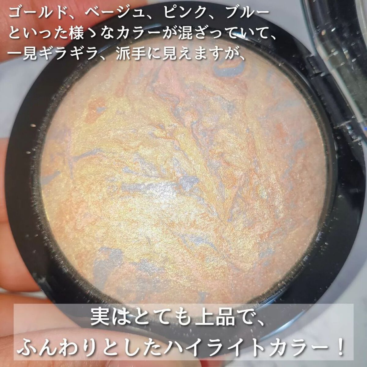 M·A·C ミネラライズ スキンフィニッシュ/M・A・C/パウダーハイライトを使ったクチコミ（3枚目）