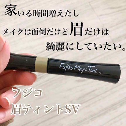 フジコ眉ティントSV/Fujiko/眉ティントを使ったクチコミ(1枚目)