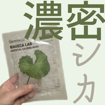 マデカラボ エッセンシャルカーミングマスク/センテリアン24/シートマスク・パックを使ったクチコミ(1枚目)