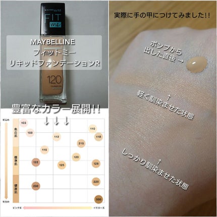 フィットミー リキッドファンデーション R/MAYBELLINE NEW YORK/リキッドファンデーションを使ったクチコミ(2枚目)