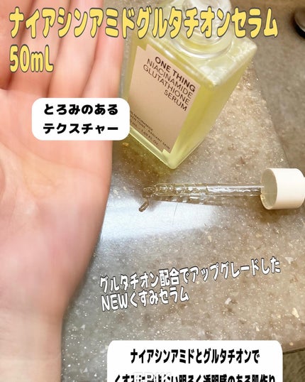 ナイアシンアミドグルタチオントナー/ONE THING/化粧水を使ったクチコミ(4枚目)