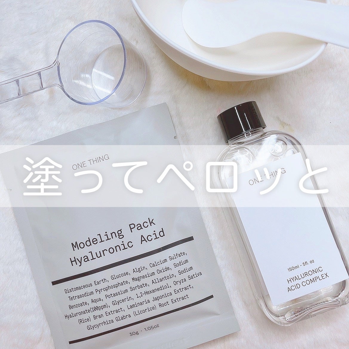 ヒアルロン酸化粧水/ONE THING/化粧水を使ったクチコミ(1枚目)