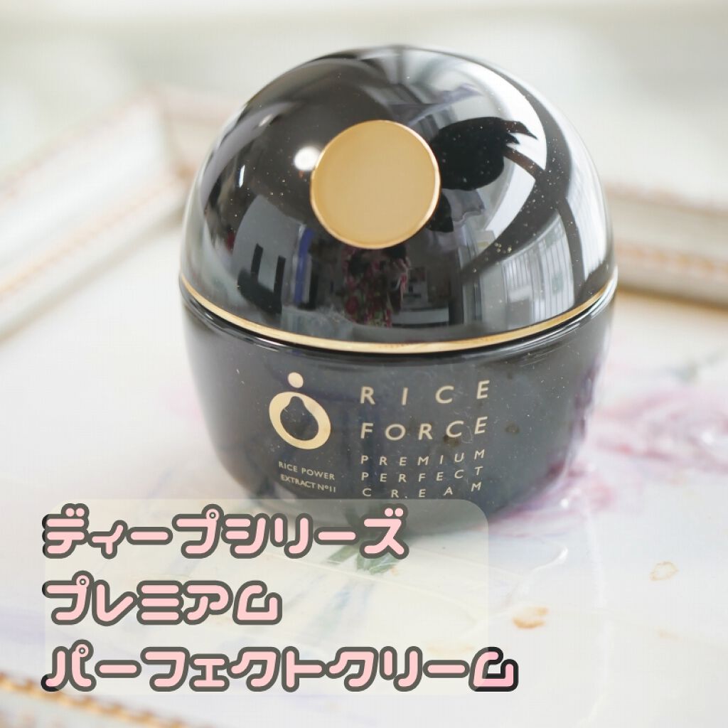プレミアムパーフェクトクリーム/ライスフォース/フェイスクリームを使ったクチコミ(1枚目)