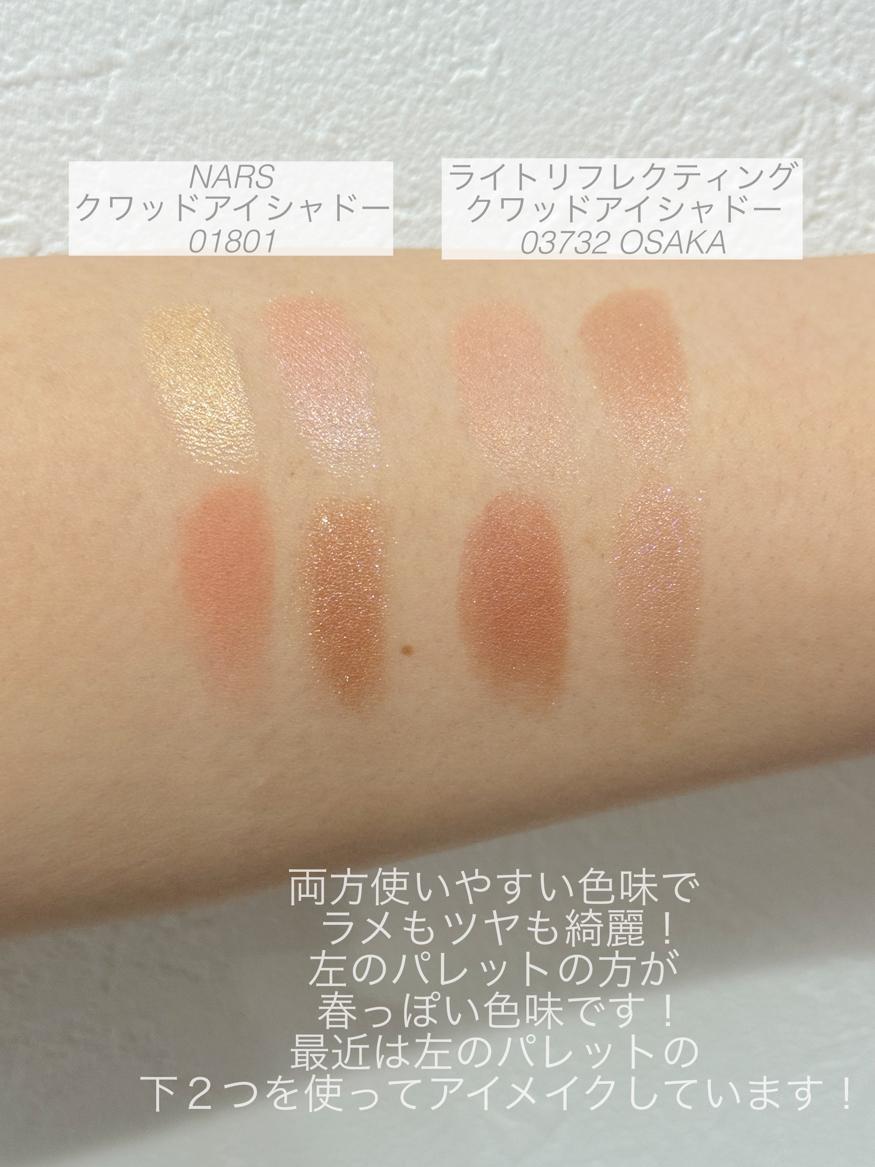 ライトリフレクティング クワッドアイシャドー/NARS/アイシャドウパレットを使ったクチコミ（2枚目）