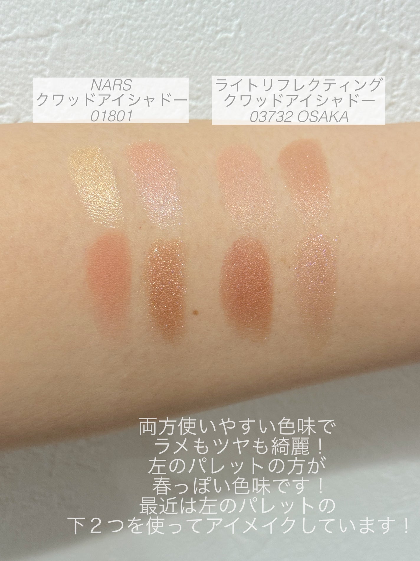 クワッドアイシャドー/NARS/アイシャドウパレットを使ったクチコミ(2枚目)