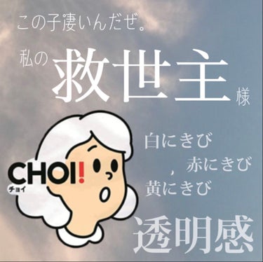 CHOI薬用マスク ニキビケア ［医薬部外品］/肌美精/シートマスク・パックを使ったクチコミ（1枚目）