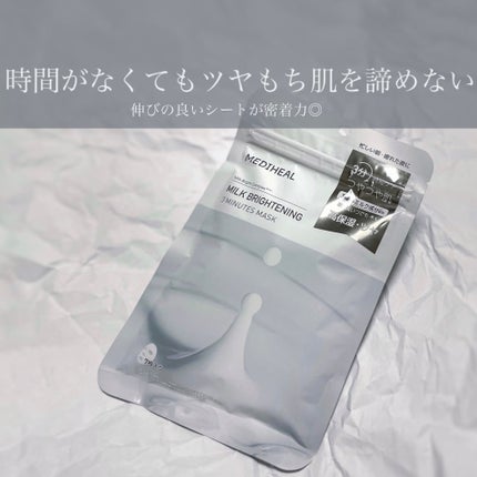 ミルクブライトニング 3ミニッツマスク/MEDIHEAL/シートマスク・パックを使ったクチコミ(1枚目)